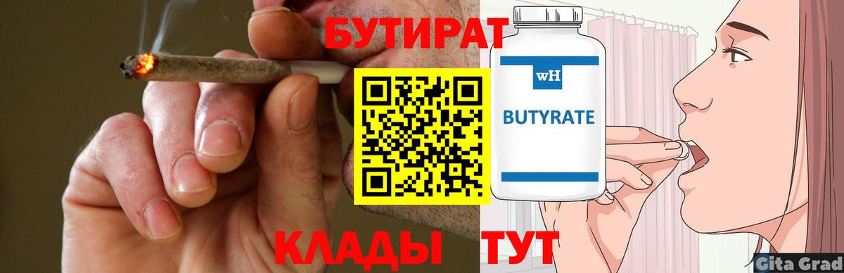 БУТИРАТ BDO 33%  БУТИРАТ  Губкинский  Вход с VPN 