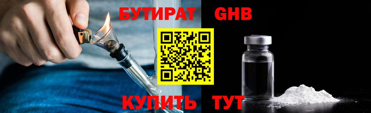 Бутират BDO Губкинский