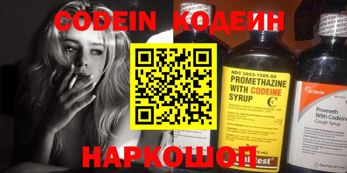 Кодеин напиток Lean (лин) Губкинский