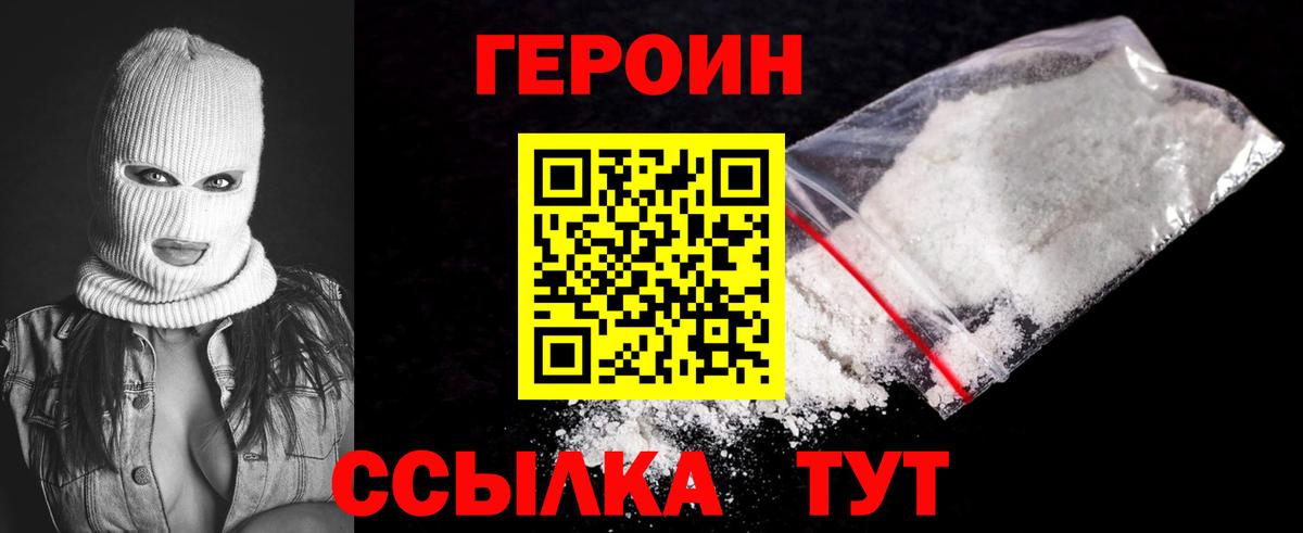 ГЕРОИН герыч Губкинский