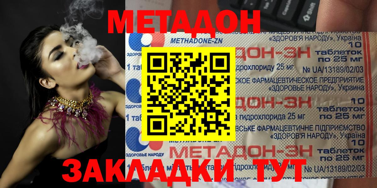 МЕТАДОН кристалл Губкинский